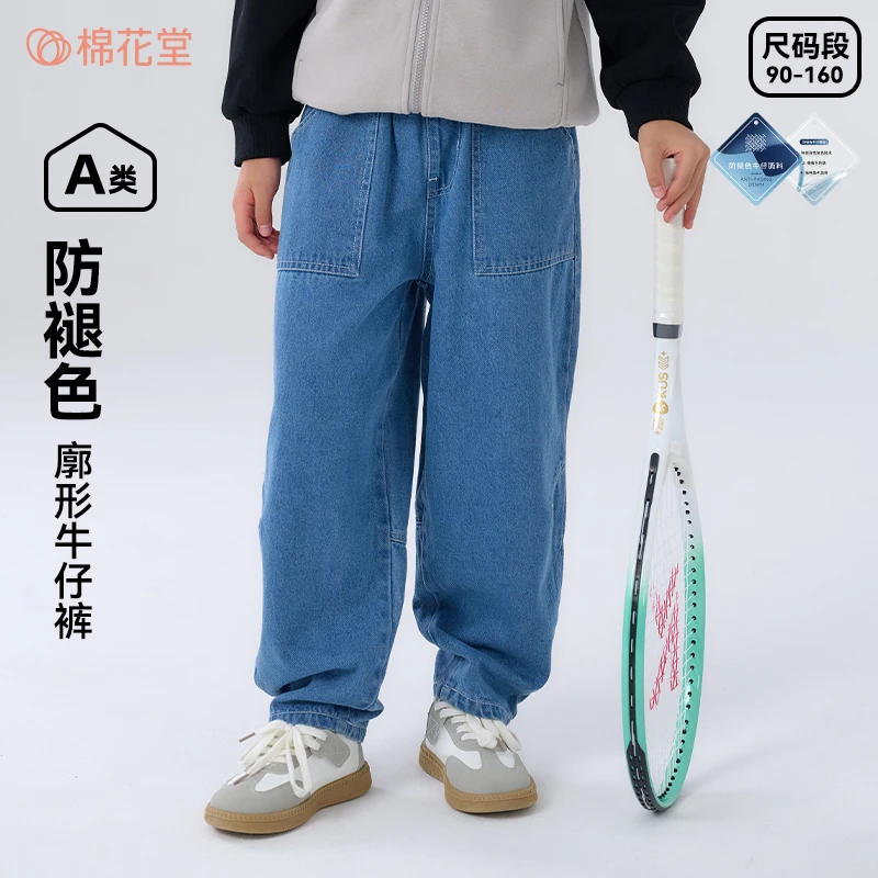 棉花堂秋季新款儿童牛仔长裤（大童）男童女童潮流牛仔裤FA52122-1