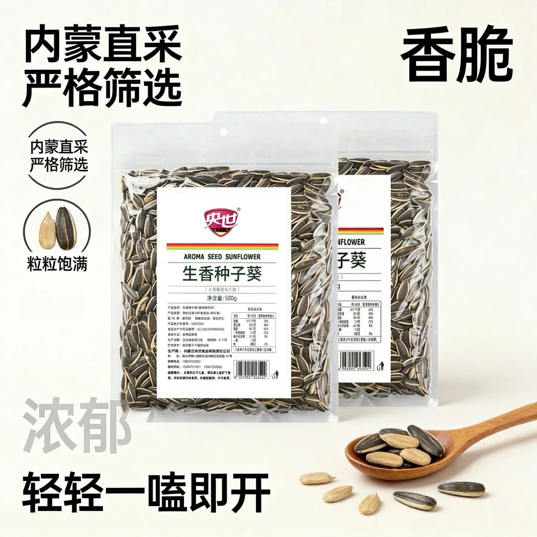 央世生香种子葵500g大包装生脆大颗粒363瓜子25头茬新货追剧零食