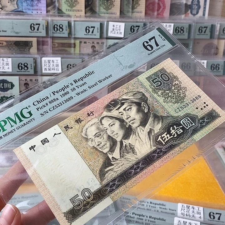 四版币王67分无47尾3689