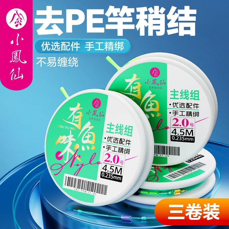 小凤仙三卷装主线套装全套绑好成品pe加固进口原丝正品鲫鲤钓鱼线