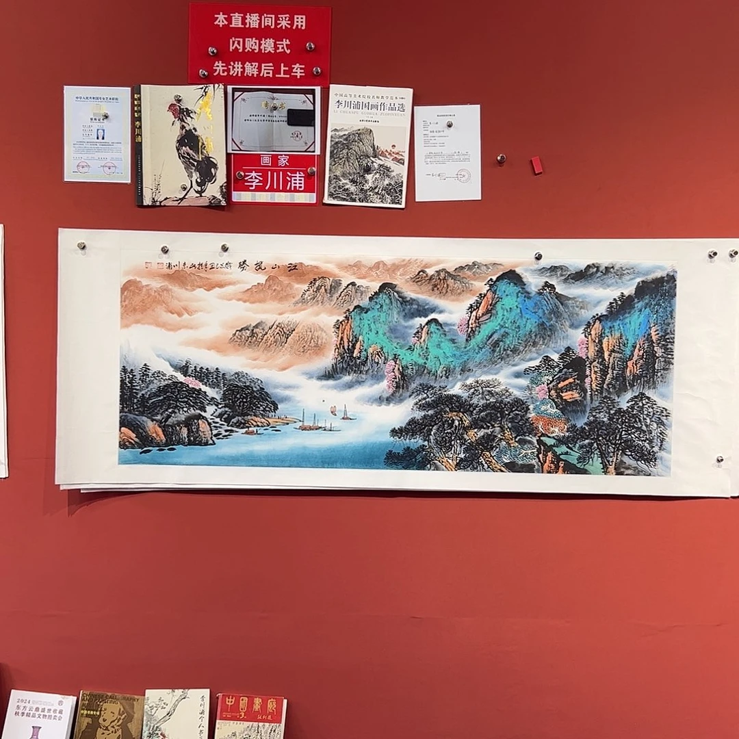 国画李川浦画家作品
