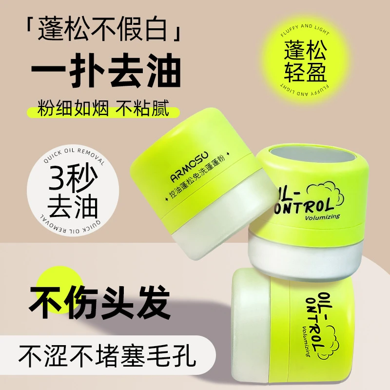 armosu发际线蓬蓬粉油头神器去油控油清爽懒人免洗刘海干发蓬松粉