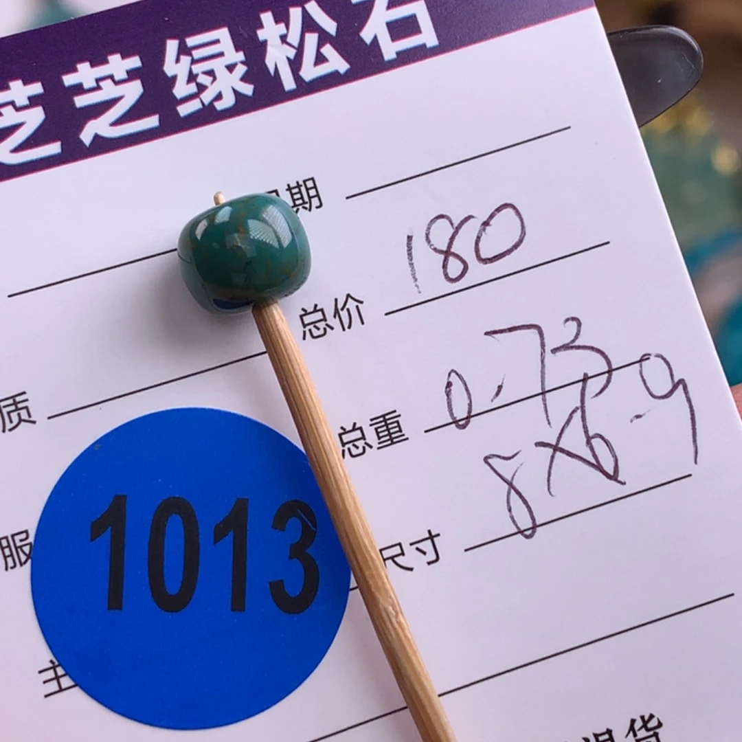 绿松石未镶嵌绿松石