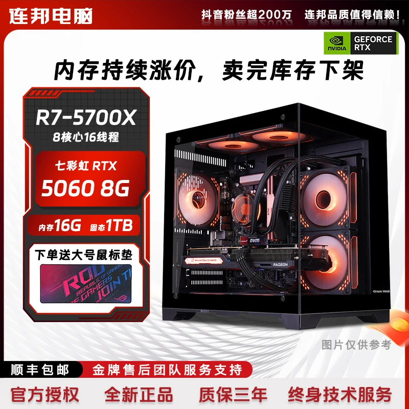 5700X9600X/7650GRE/9060xt/5060ti海景房主机电竞游戏台式组装机