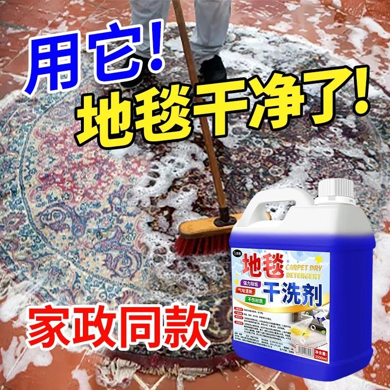 地毯清洁神器免水洗布艺强力去油污渍洗羊毛毯地垫专用干洗清洗剂
