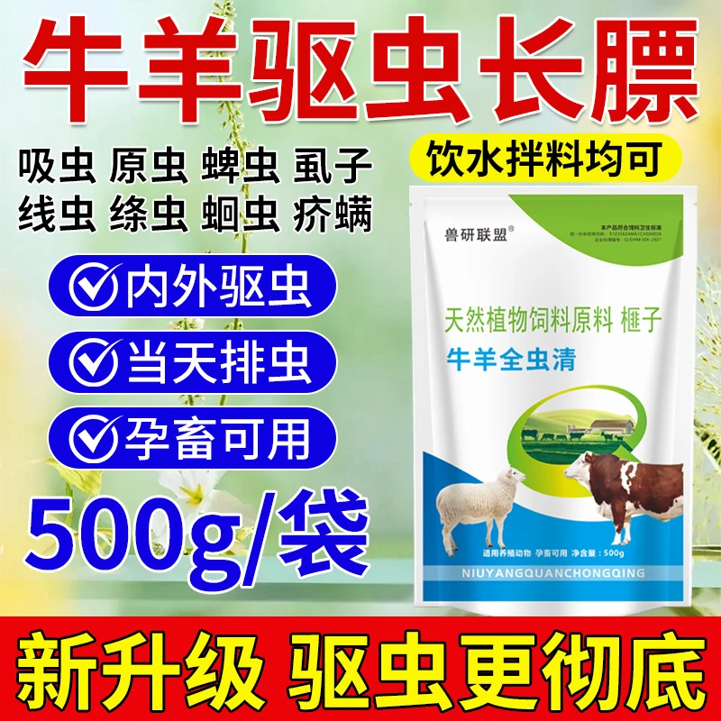 兽用牛羊全虫清饮水驱虫体内外全驱净牛羊驱虫打虫饲料添加剂