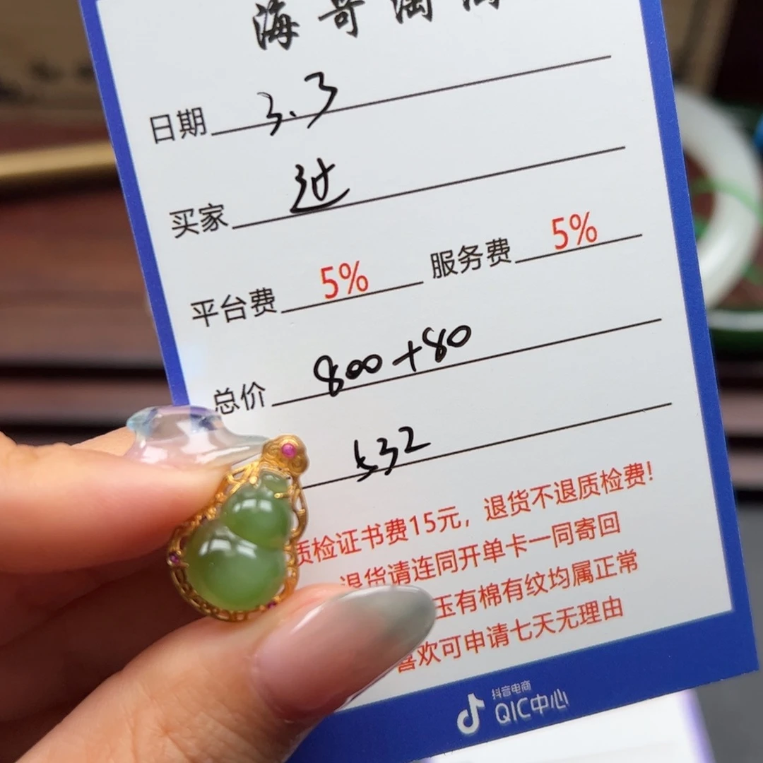 和田玉挂件18K金镶嵌过**.