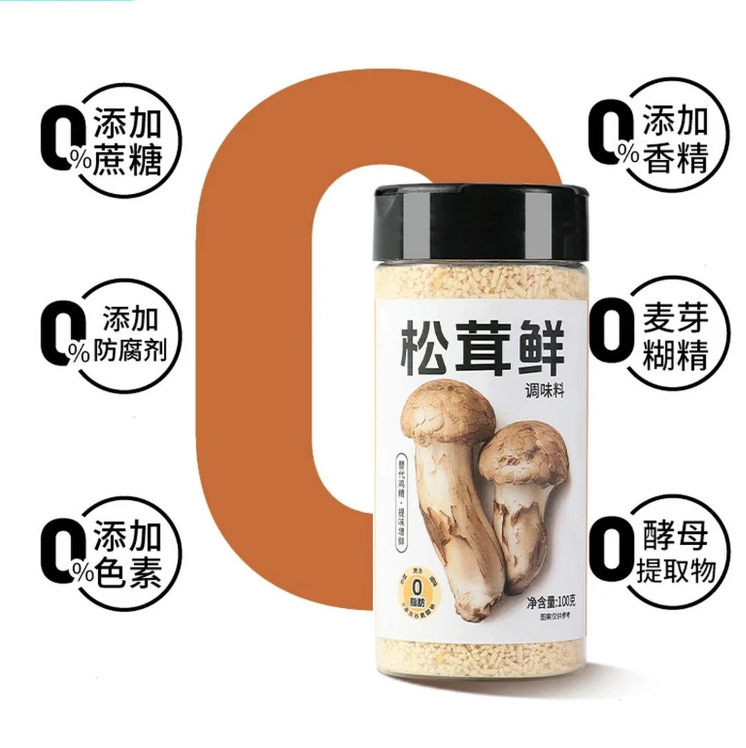 松茸鲜调味品0脂肪可代替鸡精盐炒菜烹饪调味菌菇粉0添加调味料