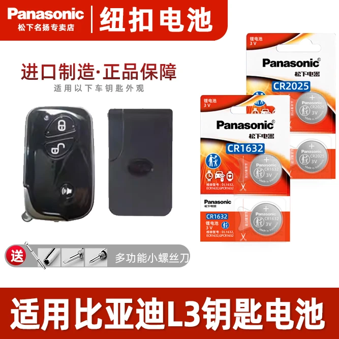 适用比亚迪L3汽车钥匙电池 原厂遥控器原装CR1632 纽扣电子新款3V