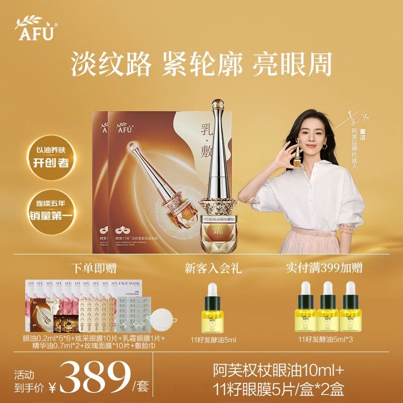 【黄金组合】阿芙权杖眼油10ml+11籽眼膜5片/盒*2盒 Z3