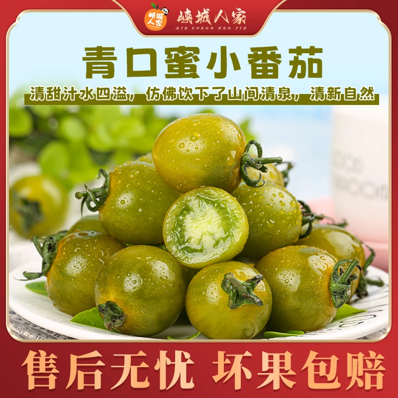 【峡城人家】青口蜜小番茄3斤京东