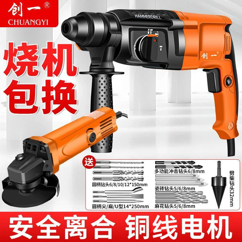 创一轻型电锤搞电镐小型家用多功能大功率工业冲击钻打混凝土电锺