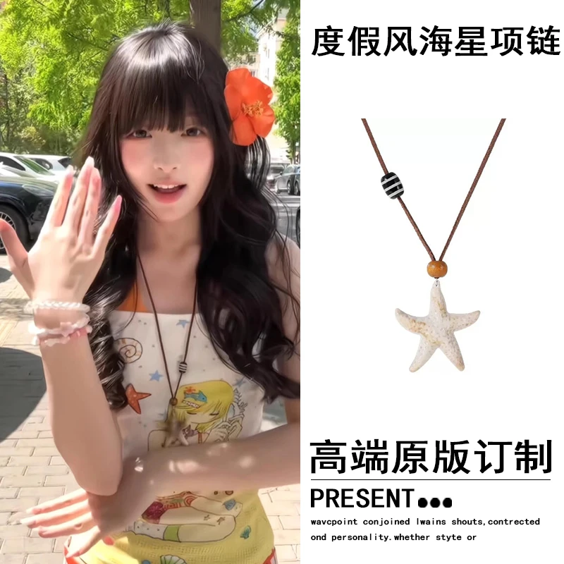 非金属布艺项链 度假风海星项链海边拍照夏季新款长款吊坠配饰女