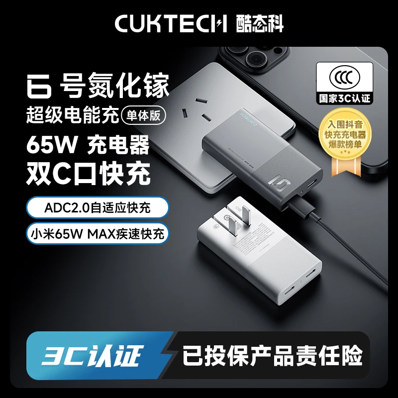 CUKTECH酷态科【3C认证】6号电能卡片氮化镓充电头65W适用三星小米