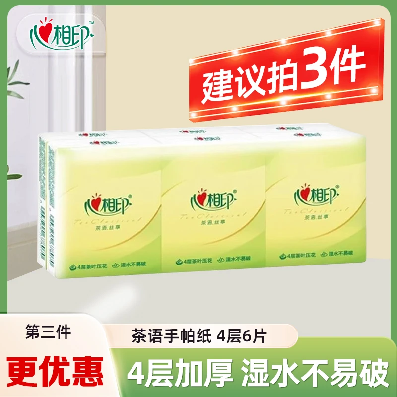 【第3件0.01】心相印手帕纸面巾纸茶语小包纸巾随身便携式1提6包
