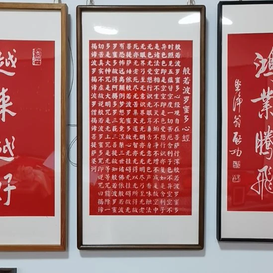 竖款心某经拓印装饰画