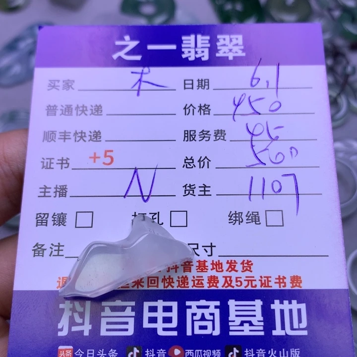 翡翠未镶嵌颈饰木*多