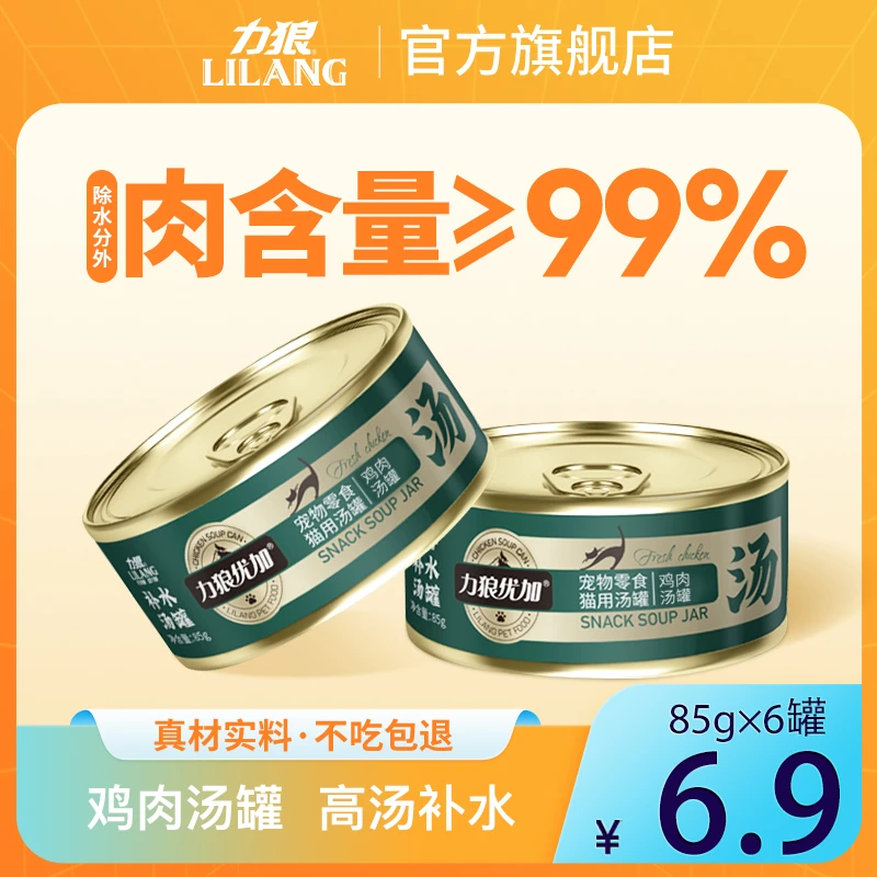 猫咪鸡肉汤罐零食罐头猫罐头补水新鲜拌粮成猫幼猫通用营养