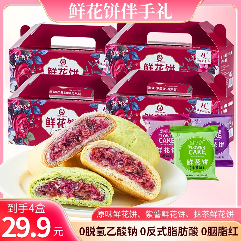 【4盒32枚】花千多云南玫瑰鲜花饼现烤零食糕点经典玫瑰饼