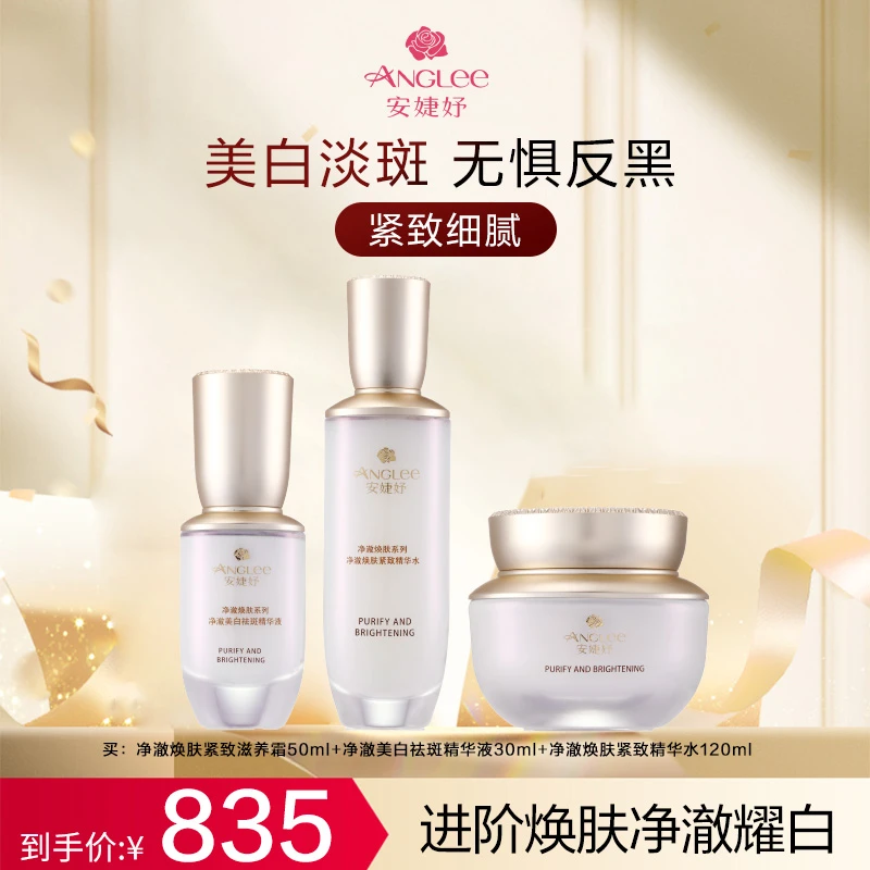 ANGLEE/安婕妤净澈水霜精华套组保湿修护紧致润白亮采女士护肤品