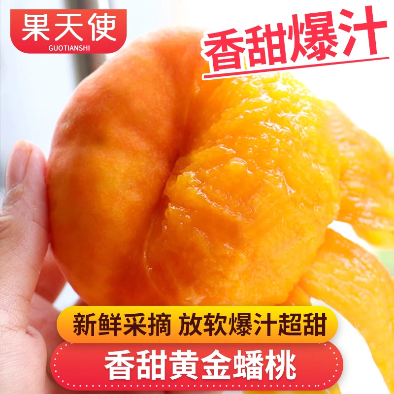 【果天使】香甜黄金蜜蟠桃1.8-4斤新鲜水果桃子水蜜桃放软爆汁超甜