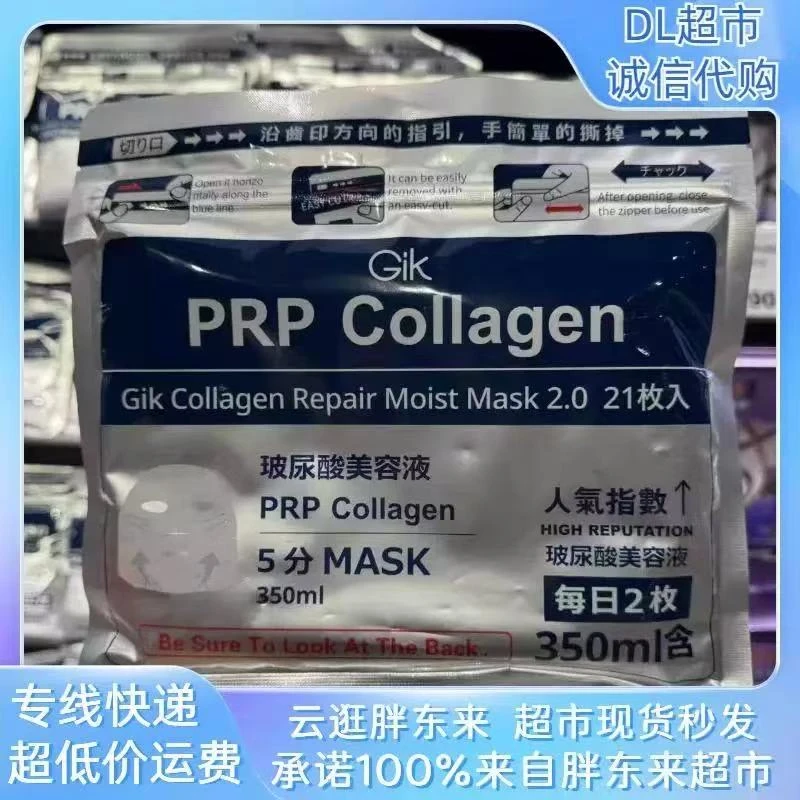 【许昌知名超市胖胖代买玻尿酸面膜胶原修护保湿