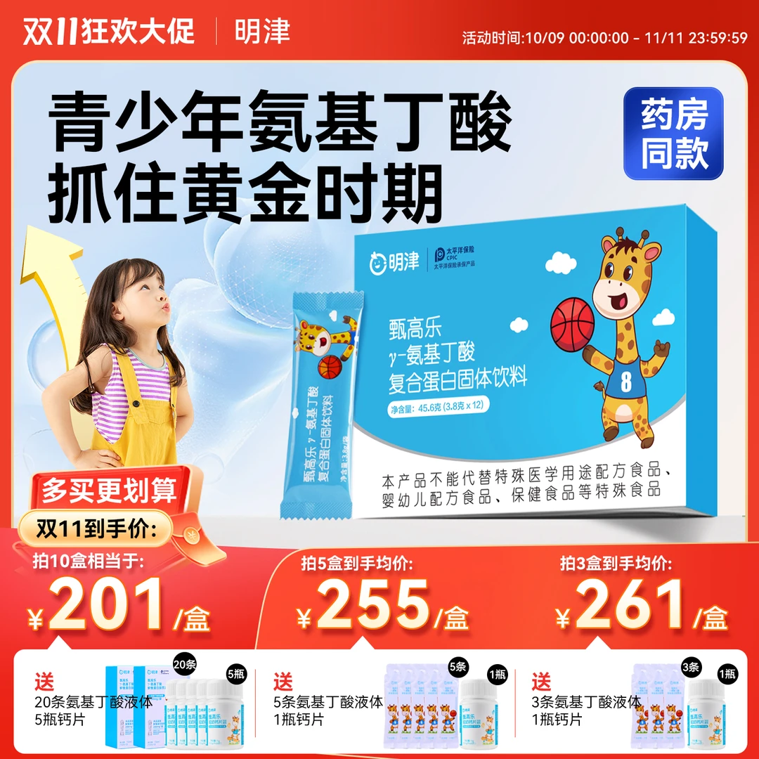 甄高乐γ氨基丁酸复合蛋白固体饮料儿童青少年生长素粉剂gaba伽马