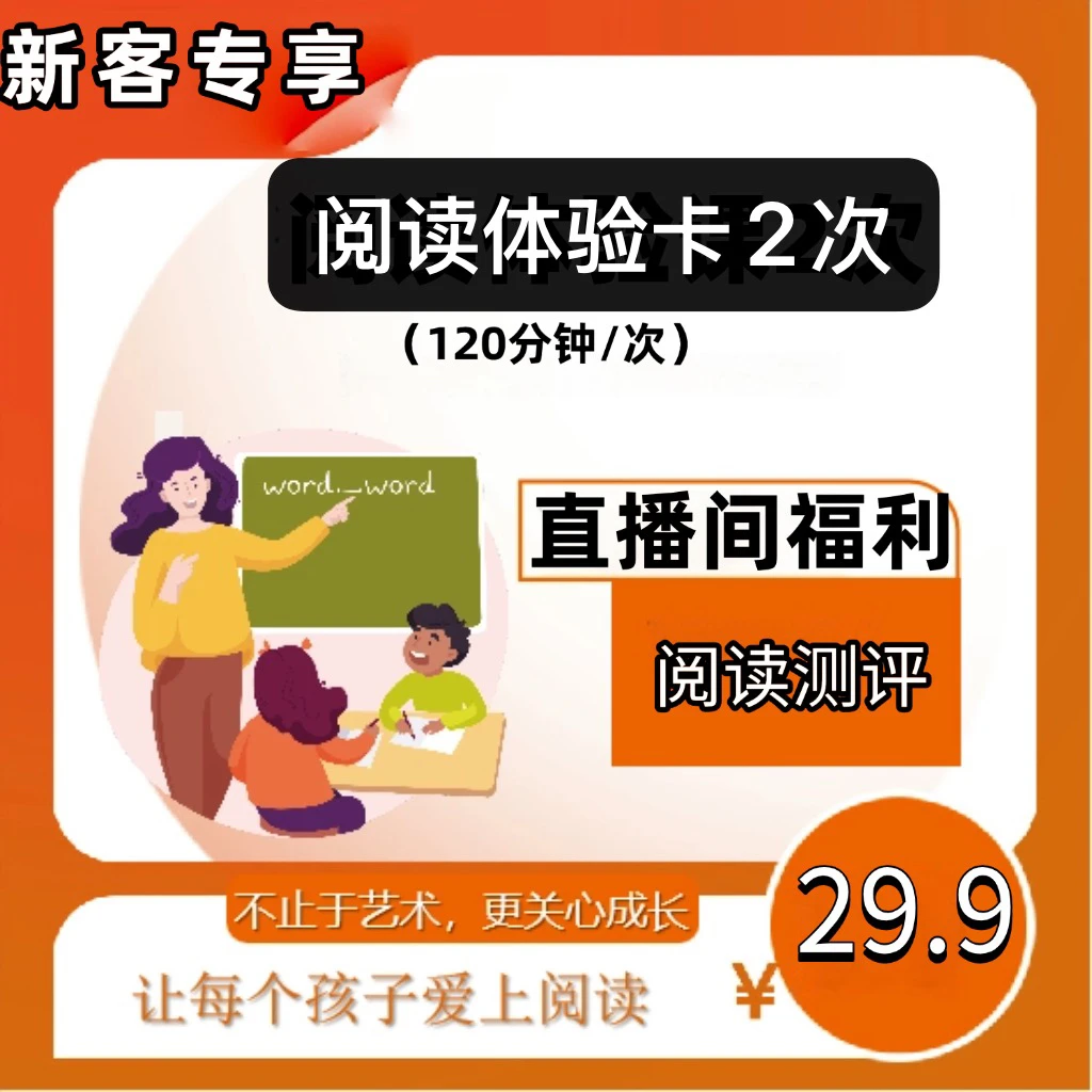 阅读体验卡2次（新客专享）