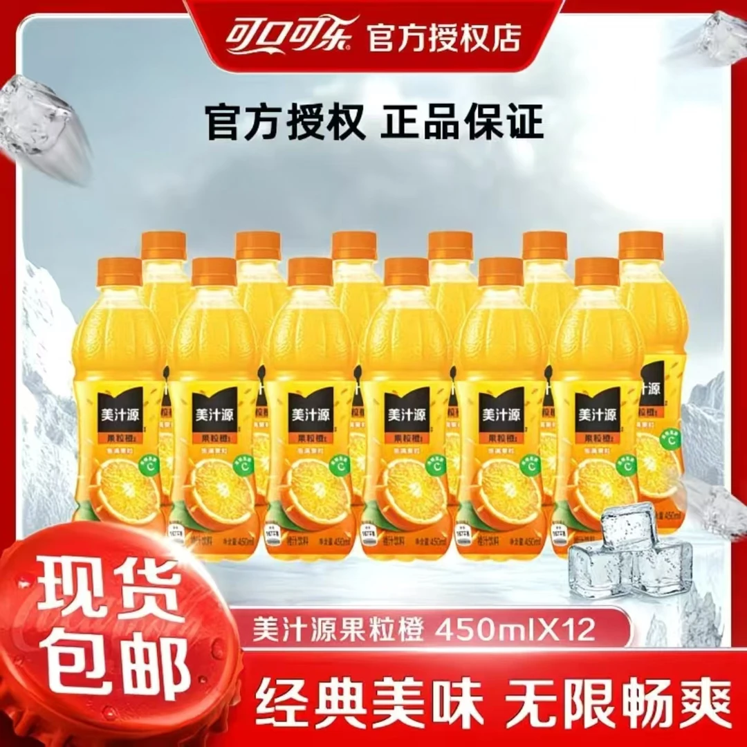 COCA COLA/可口可乐美汁源果粒橙多种口味450ml*12瓶装果汁饮料