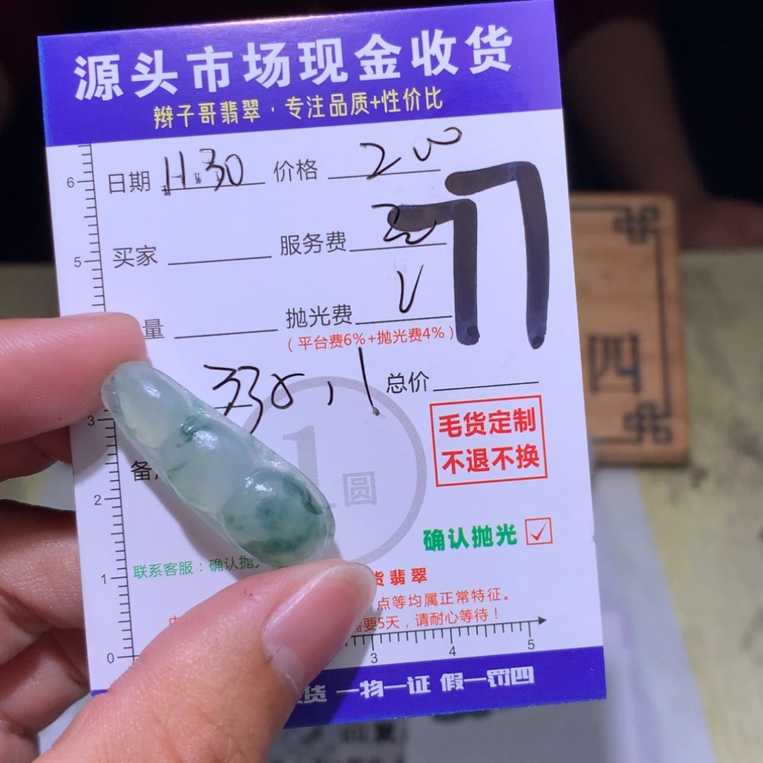 用***8定制翡翠未镶嵌1111
