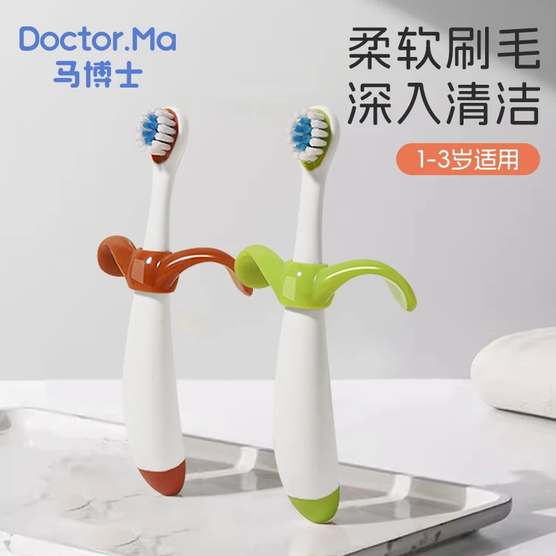 马博士儿童牙刷1-3岁软毛牙刷婴幼儿乳牙刷口腔清洁宝宝训练牙刷