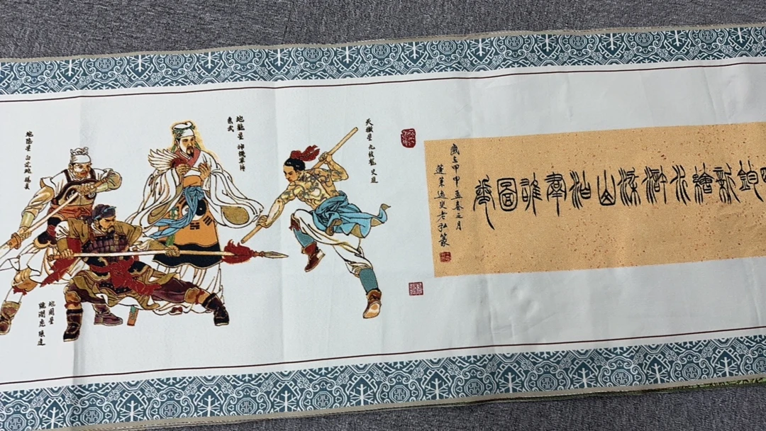 刺绣-水浒108单将（1800*60）