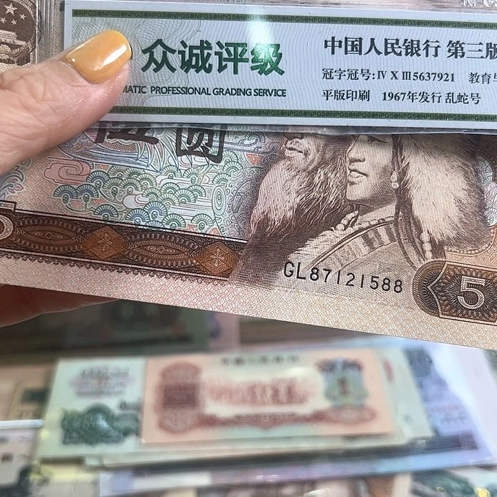 哦***0纸四版人民币805散张8张