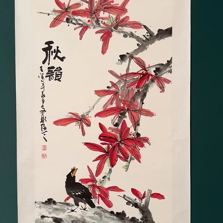 国画溥老师作品画作画作