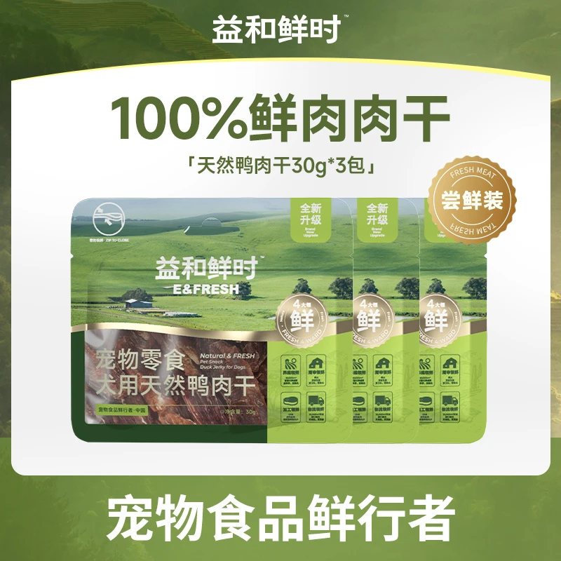 益和鲜时鲜鸭肉干狗狗零食磨牙肉干纯肉营养耐嚼