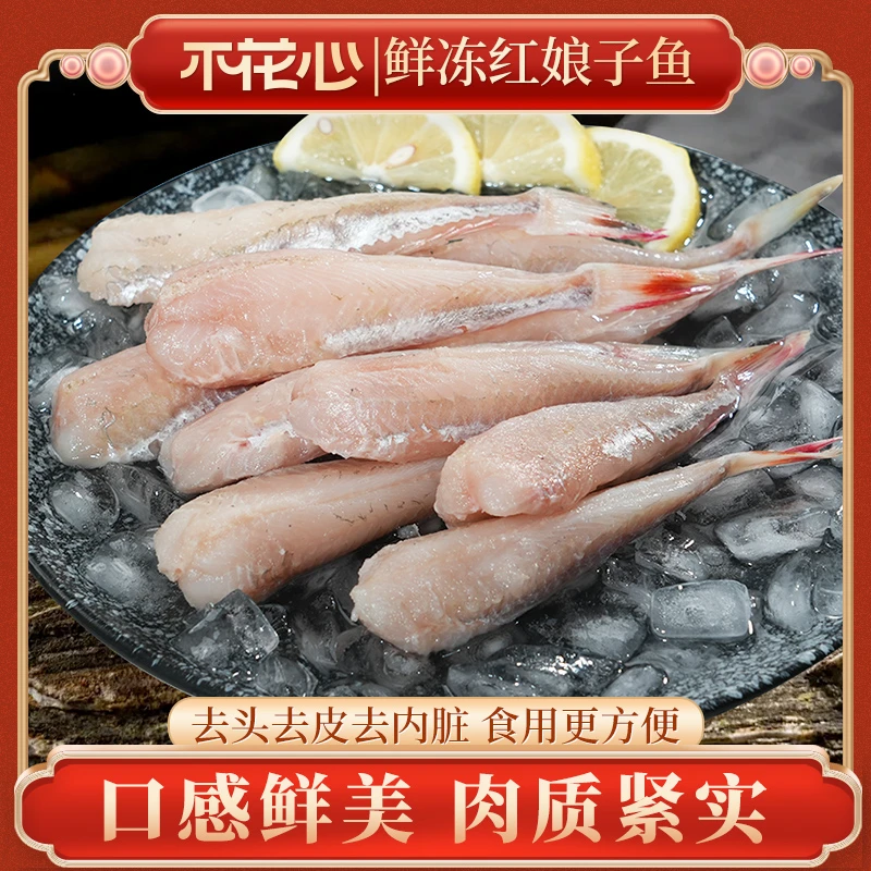 不花心精品鲜冻红娘子鱼肉质紧实口感鲜美油脂丰富老少皆宜