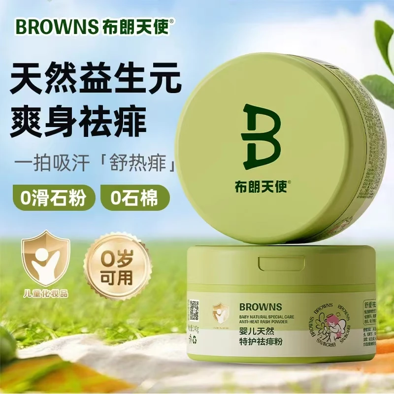 布朗天使婴儿天然特护祛痱粉痱子粉爽身粉140克
