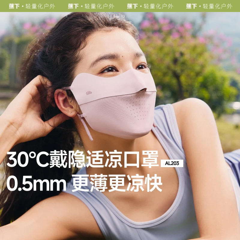 蕉下25新款轻薄无痕护眼角防晒口罩AL20325超柔无感防紫外线