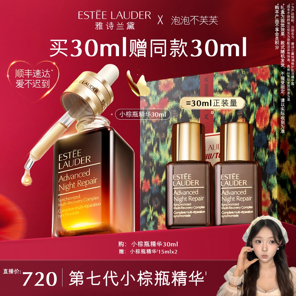 【泡芙专属】雅诗兰黛小棕瓶精华30ml 熬夜修护抗皱紧致提拉补水
