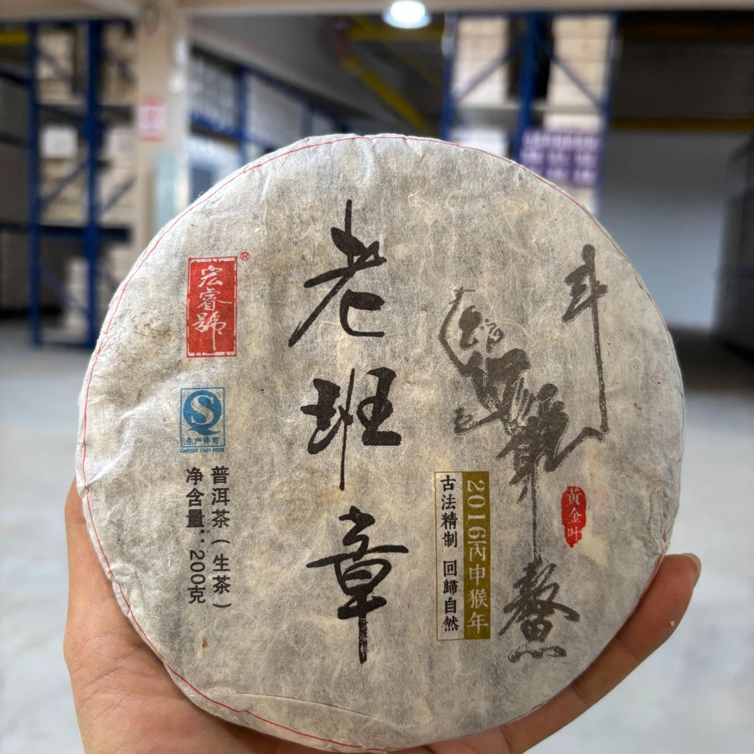 【牛姐私房茶】2019老班章黄金叶 200g普洱茶 生茶