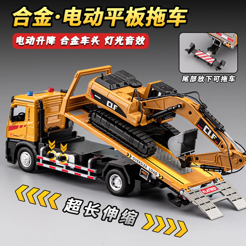 合金电动平板拖车玩具儿童超大号仿真道路救援清障工程车玩具男孩