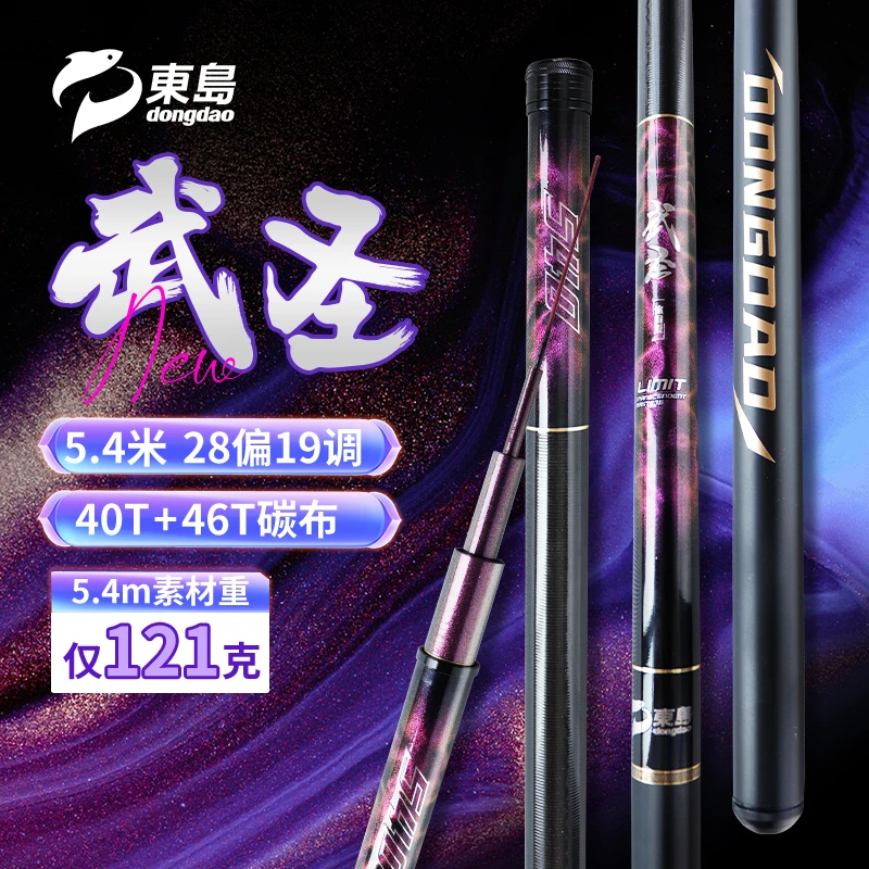 东岛2025年新品【武圣综合】5.5H28偏19超轻硬综合钓竿