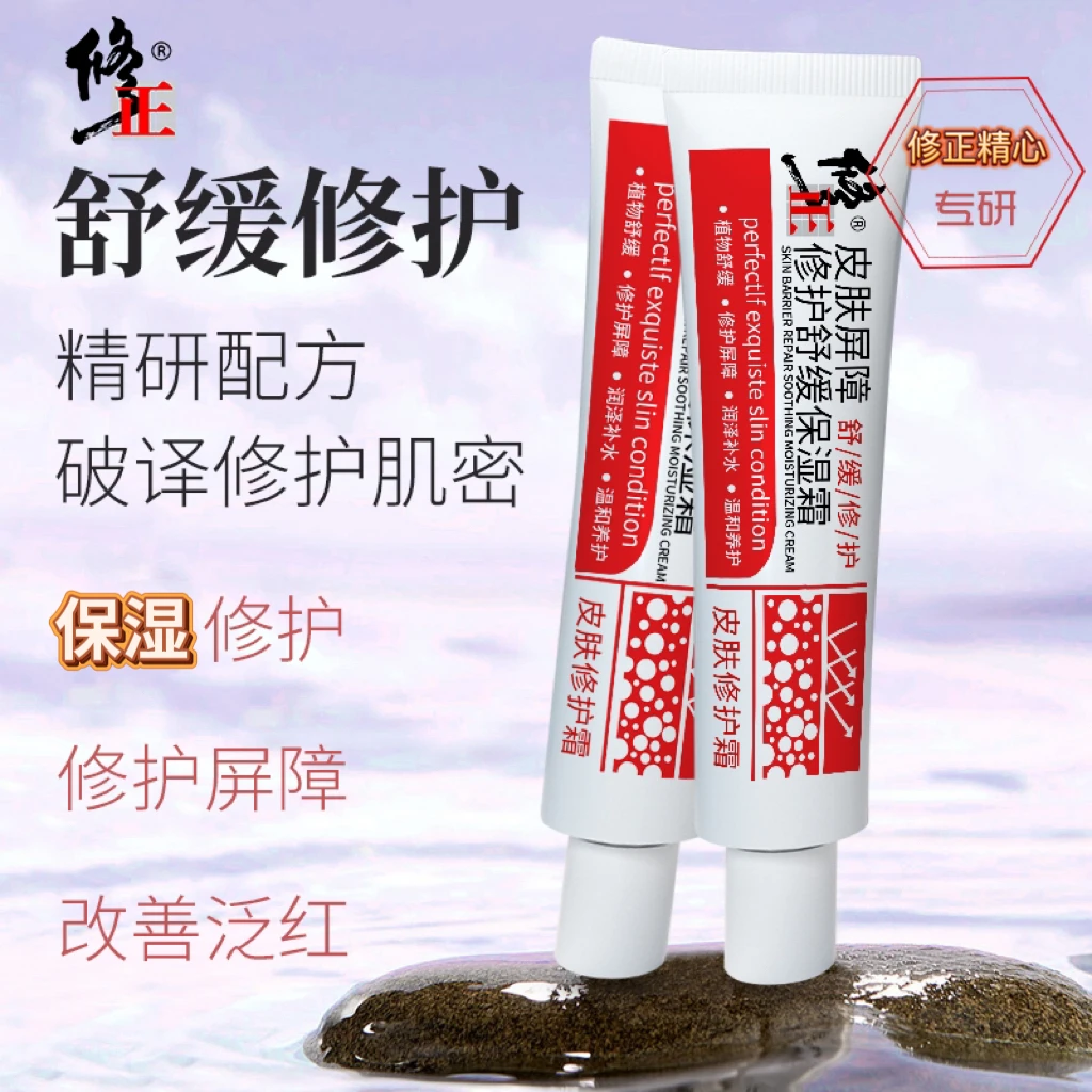 修正【专研】皮肤屏障修护舒缓保湿霜