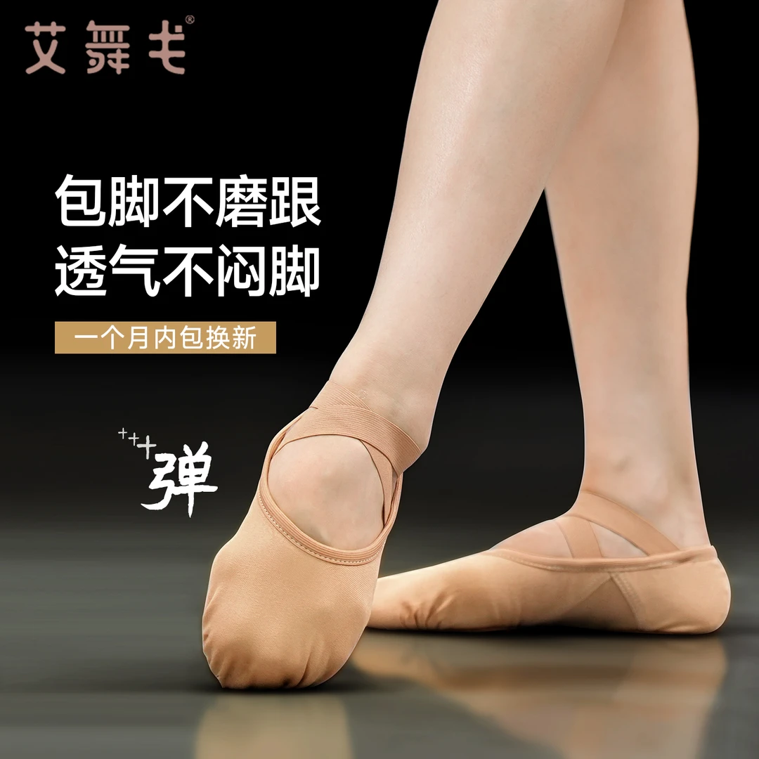 艾舞戈云朵舞鞋新款芭蕾舞练功鞋舞蹈鞋女成人专业跳舞软底鞋