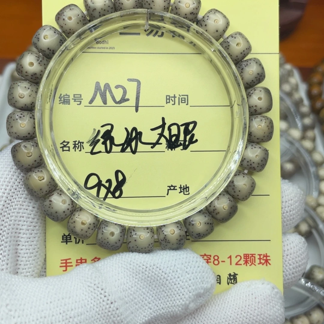 菩提籽类M绿冰大眼