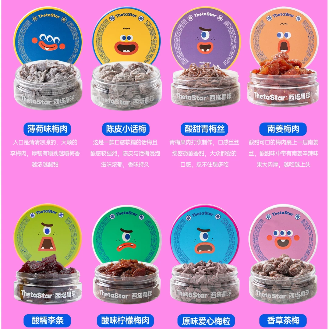 西塔星球 | 九制咸酸正宗浓香话梅果干蜜饯果脯休闲零食生日礼物