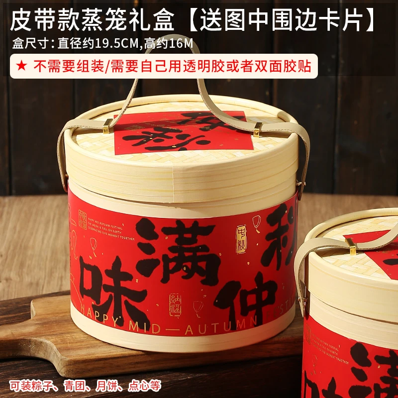 【活动】一体式高档蒸笼礼盒 中秋月饼礼盒