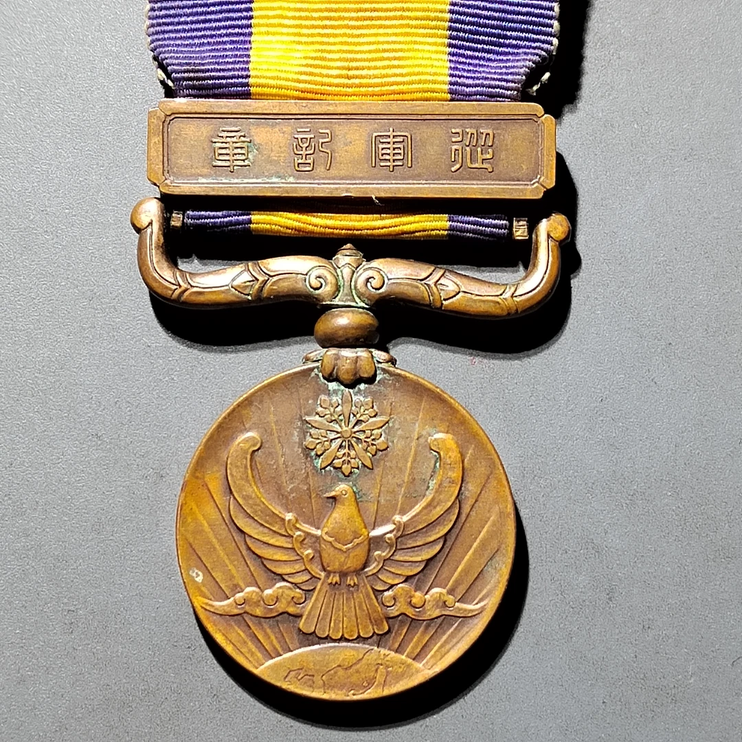 中国伪满时期的国境纪念章