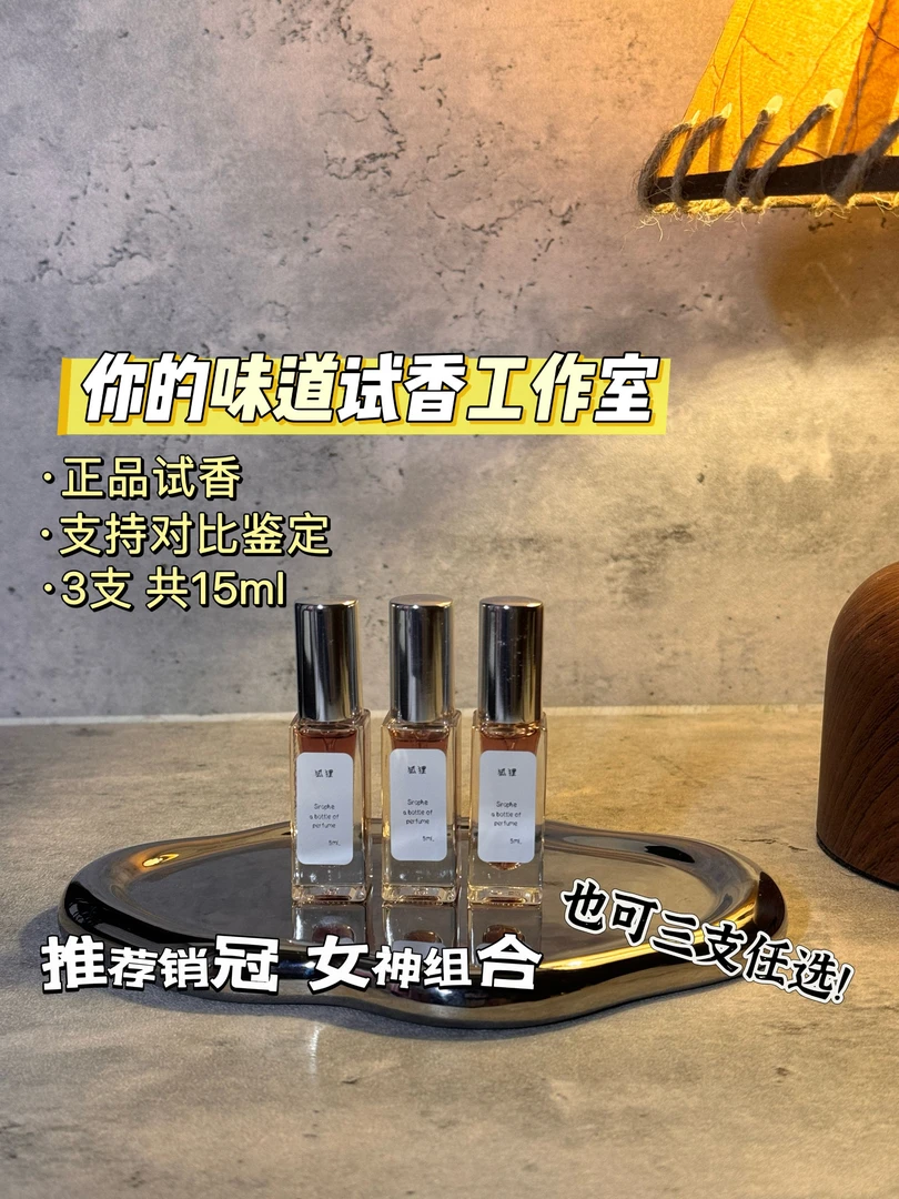 【正品！热卖】持久香水试香组合白麝香狐狸留香非小样便携