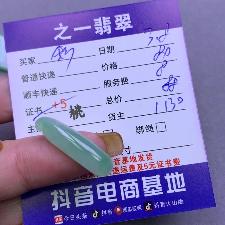 翡翠颈饰未镶嵌?**糖